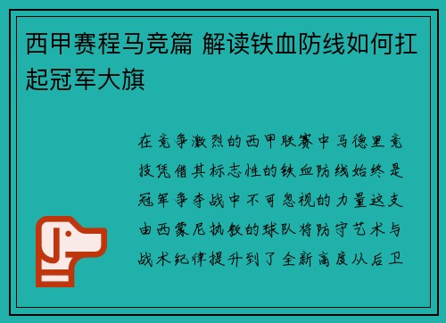 西甲赛程马竞篇 解读铁血防线如何扛起冠军大旗